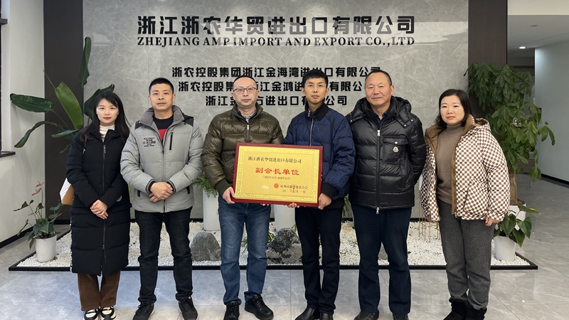 浙農華貿成為杭州市服務業聯合會副會長單位